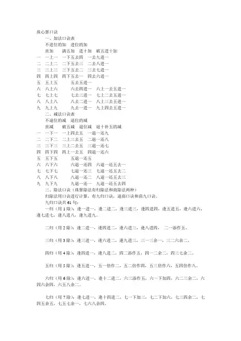 珠心算口诀