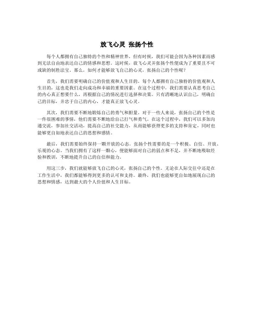 放飞心灵 张扬个性