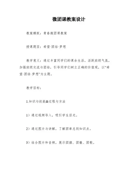 微团课教案设计