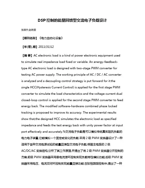 DSP控制的能量回馈型交流电子负载设计