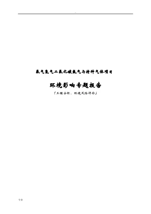 氧气氮气二氧化碳氩气与特种气体项目环境影响专题报告