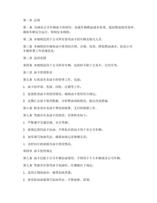公司油卡使用管理制度细则