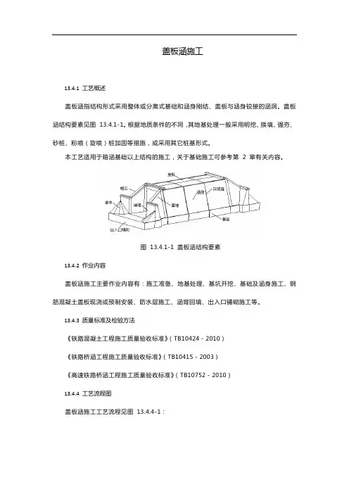 盖板涵施工