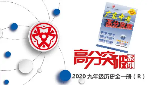 九年级历史第7单元 第20课 第一次工业革命