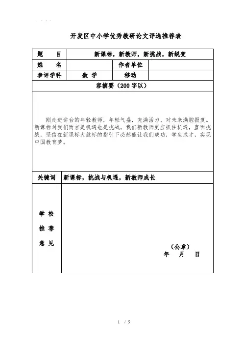 新课标-新教师-新挑战-新蜕变