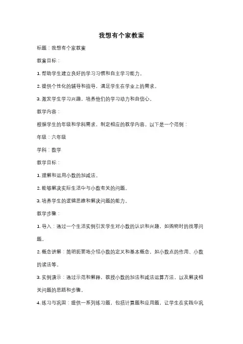 我想有个家教案