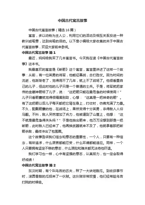 中国古代寓言故事（精选16篇）