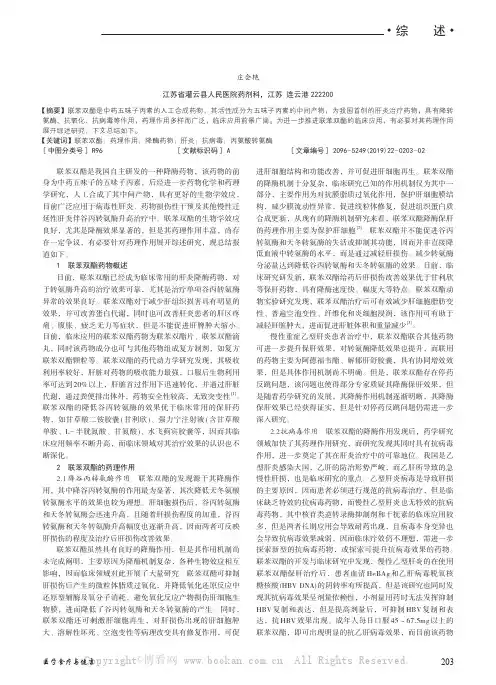 联苯双酯的药理作用机制进展分析