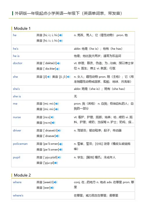 外研版一年级起点小学英语一年级下(英语单词表)
