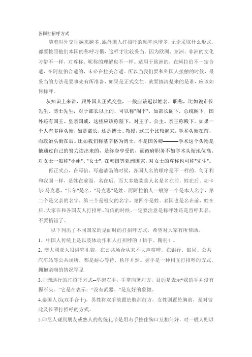 各国的打招呼方式
