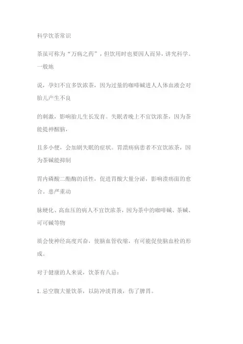 科学饮茶常识