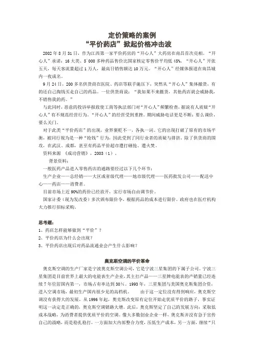 定价策略的案例