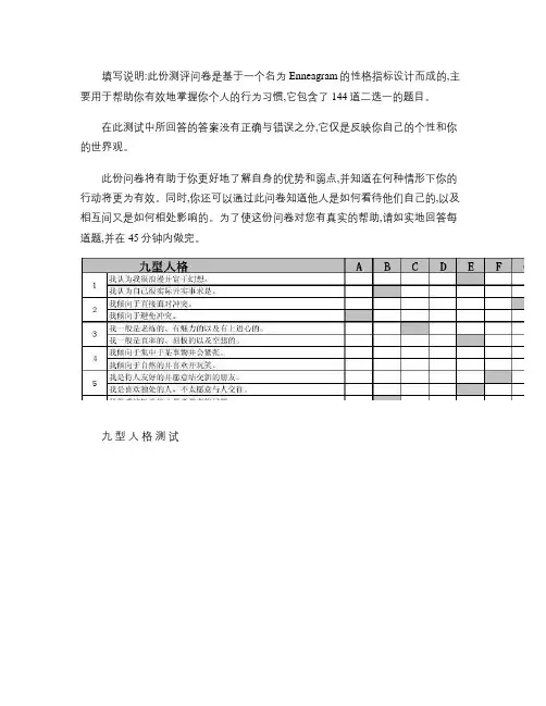 九型人格测试题-可直接得出结果.