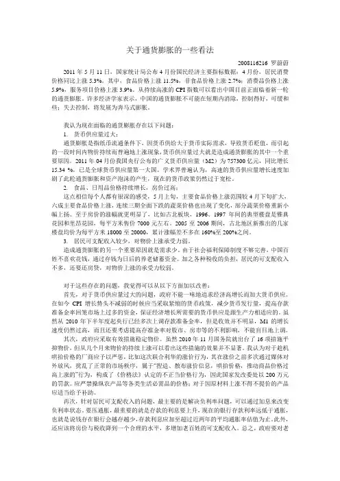 小论文：通货膨胀的一些看法
