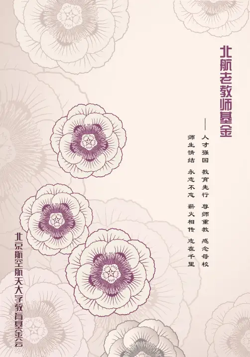 北京航空航天大学教育基金会