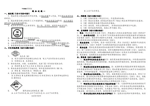 商品学试题及答案解析整理版
