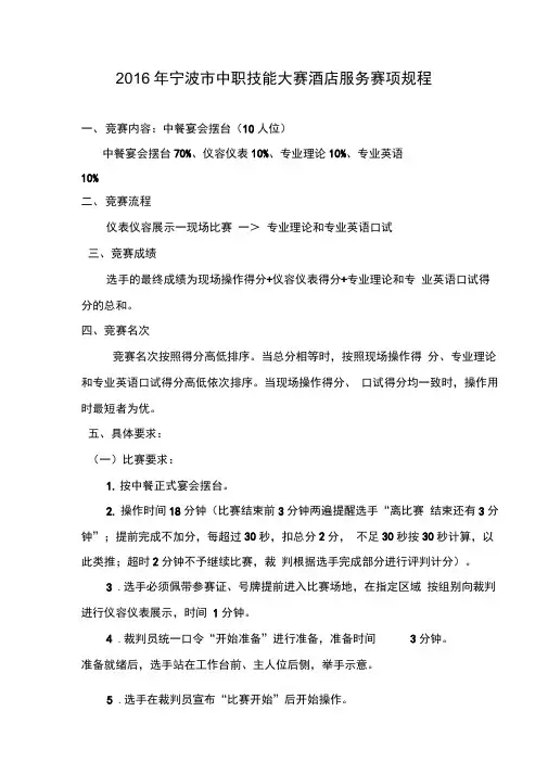 2016年宁波市中职技能大赛酒店服务赛项规程