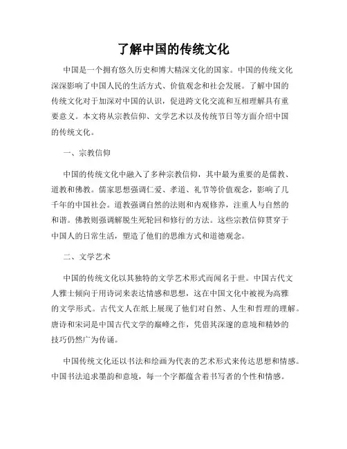 了解中国的传统文化