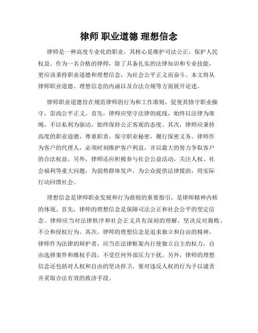 律师 职业道德 理想信念