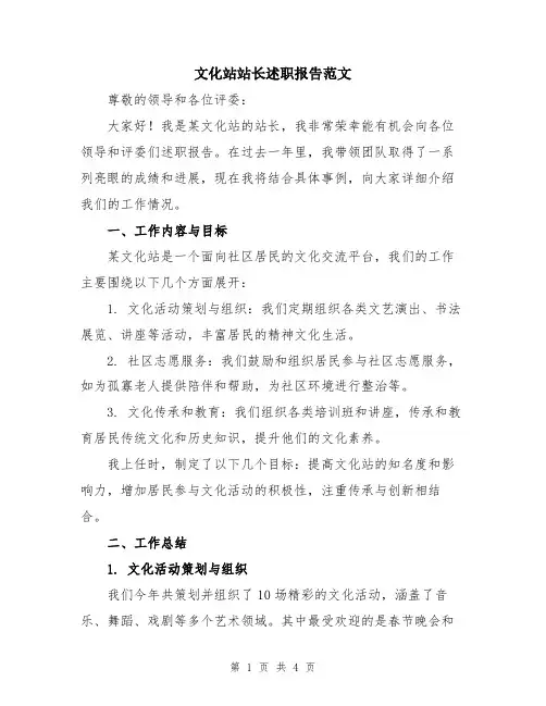 文化站站长述职报告范文