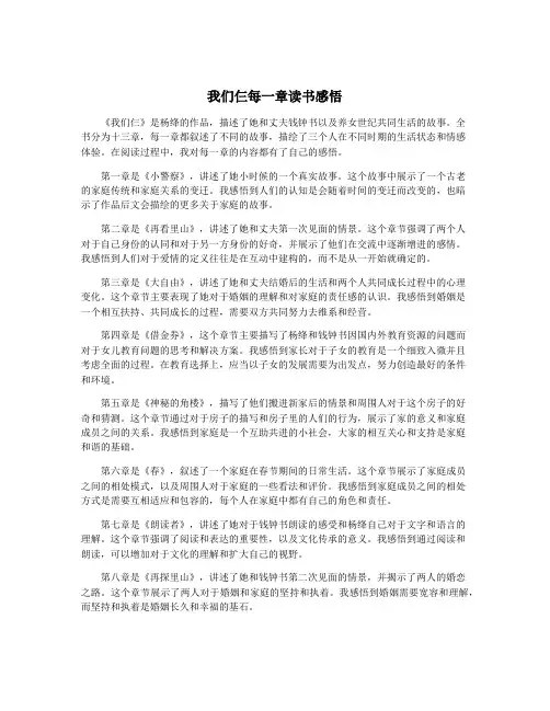 我们仨每一章读书感悟