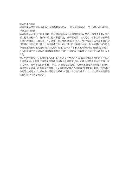 喷砂房工作原理