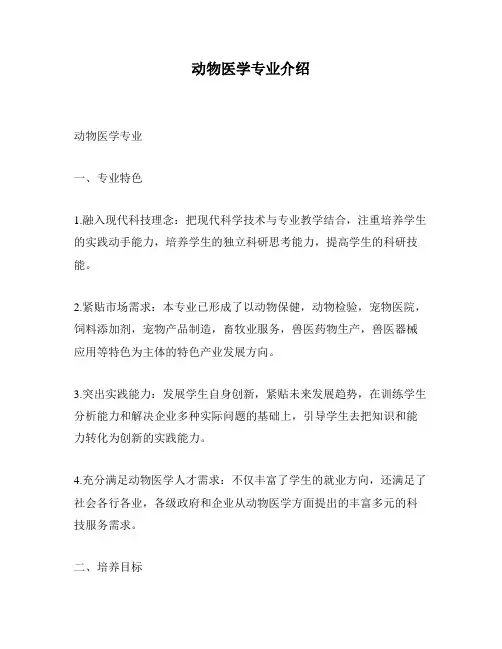 动物医学专业介绍