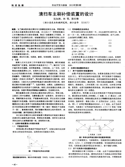 清扫车主刷补偿装置的设计