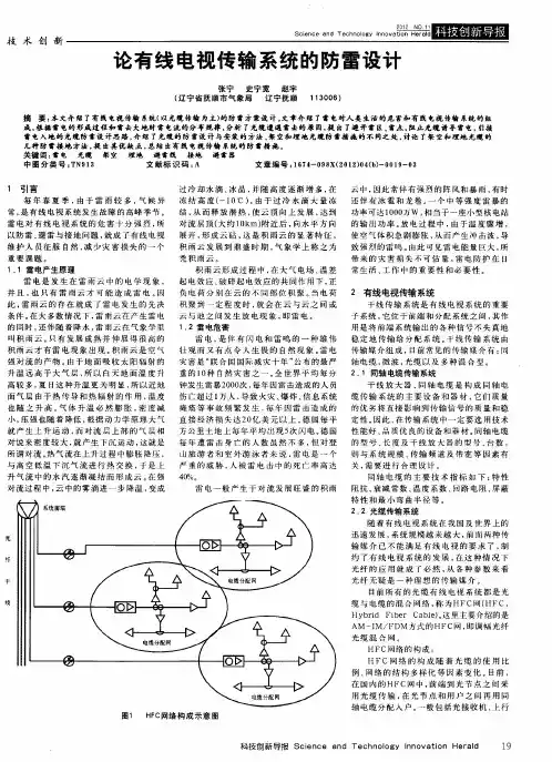 论有线电视传输系统的防雷设计
