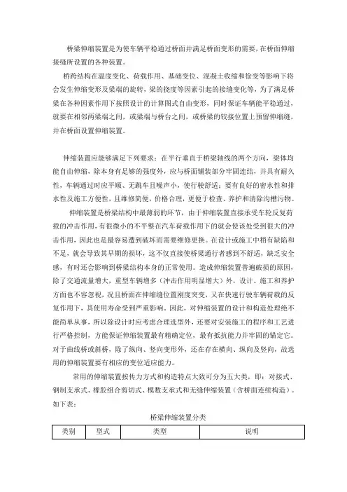 桥梁伸缩装置及类型