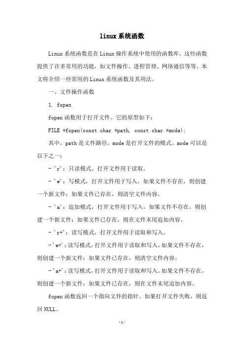 linux系统函数