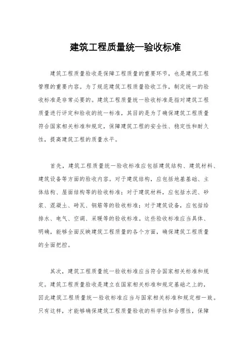 建筑工程质量统一验收标准