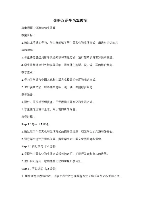 体验汉语生活篇教案