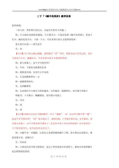 苏教版二下-7《蜗牛的奖杯》教学实录