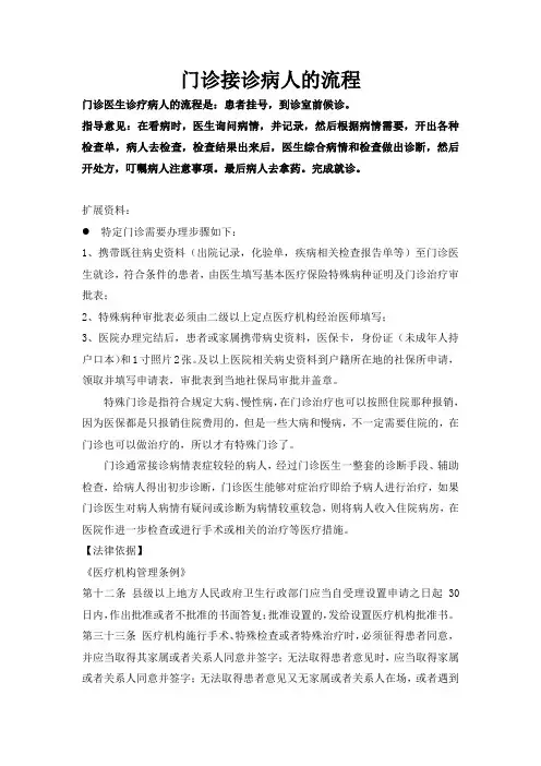 门诊接诊病人的流程