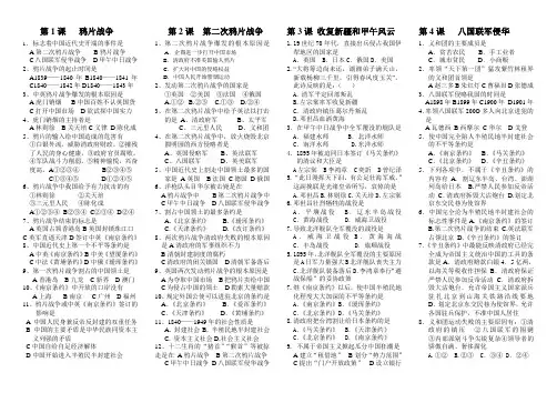 中国历史第三册选择题