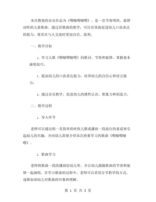 幼儿园大班音乐《嘚啵嘚啵嘚》教案促进幼儿口齿表达