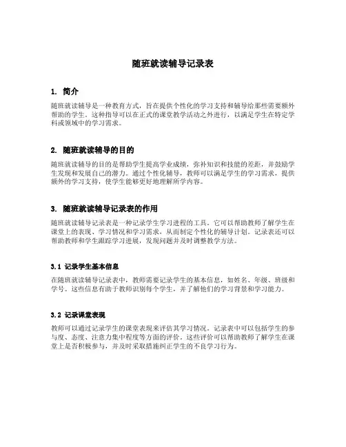 随班就读辅导记录表