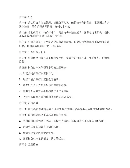 公司扫黄打非管理制度