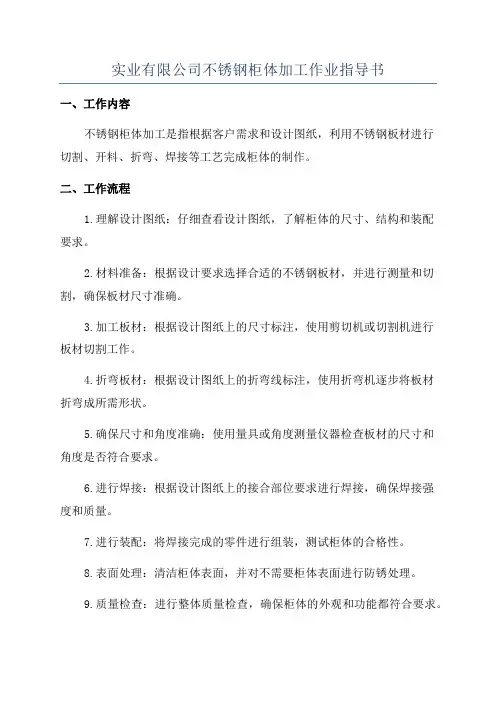 实业有限公司不锈钢柜体加工作业指导书
