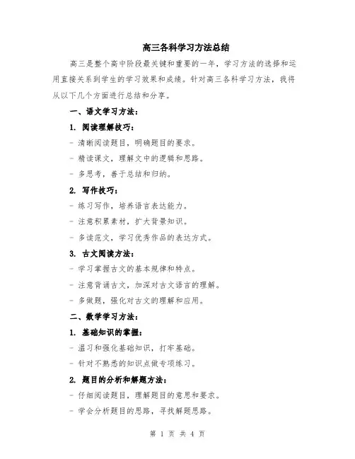高三各科学习方法总结