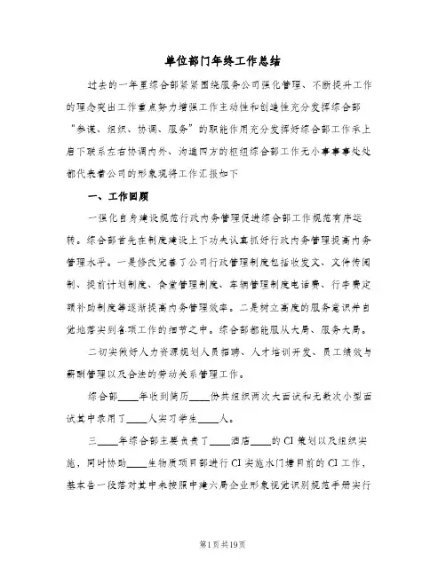 单位部门年终工作总结（4篇）