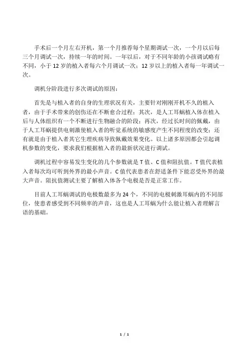 人工耳蜗手术后调机全过程