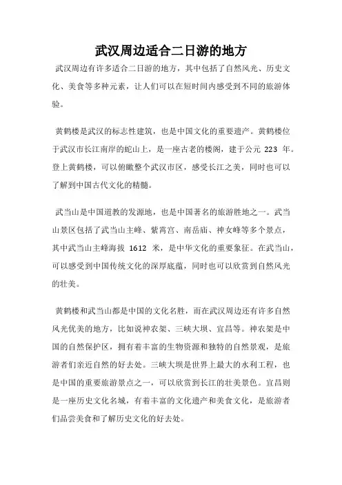 武汉周边适合二日游的地方