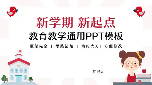 可爱卡通教育教学通用PPT模板