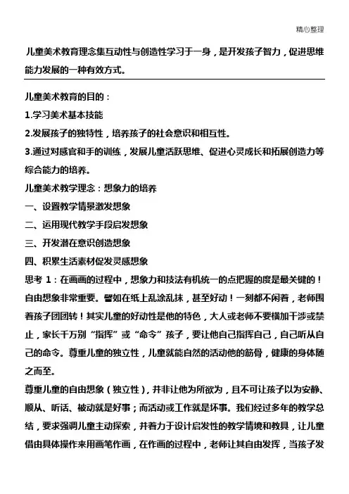 儿童美术教育理念