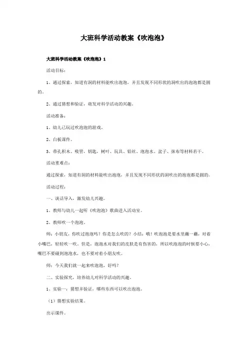 大班科学活动教案《吹泡泡》