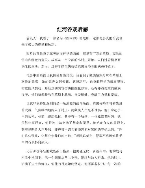 红河谷观后感