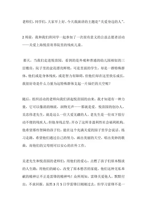 国旗下演讲-----关爱身边的人