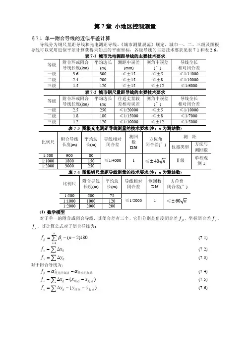 “第7章 小地区控制测量”CASIOfx-4800P计算程序